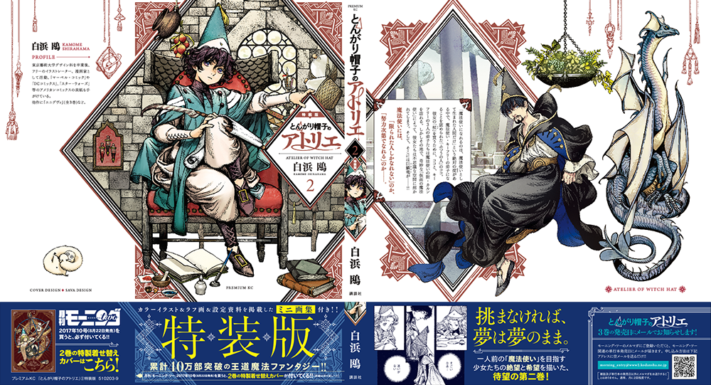 tongari02_cover_premiam-cs6_re_ol_kakeawase