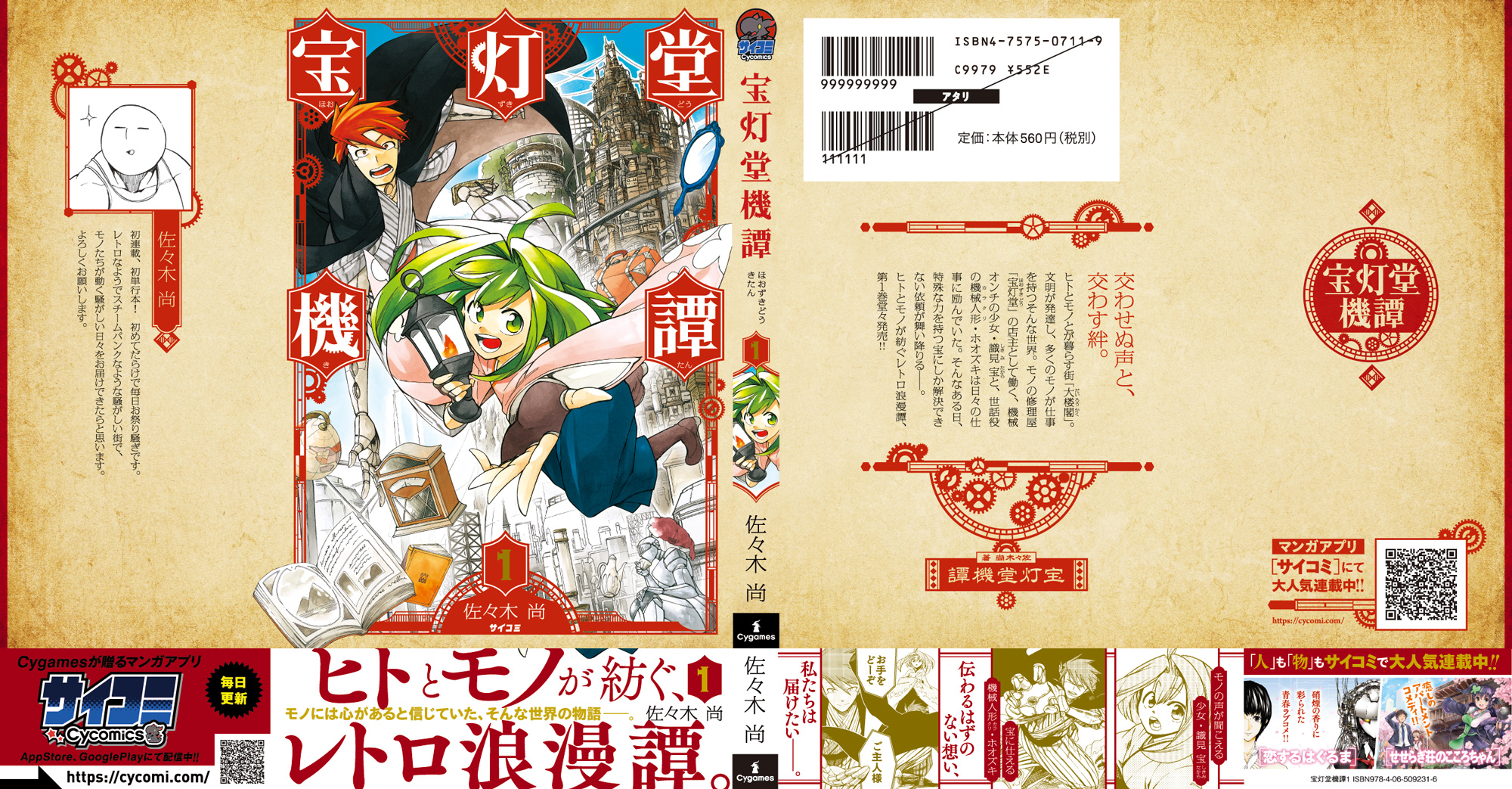 hozukido_vol01_cover_obi