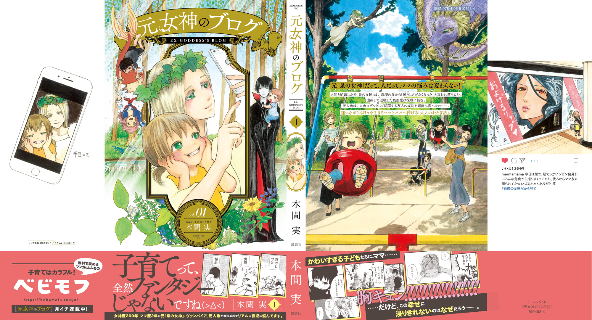 motomegami_vol01_cover_obi