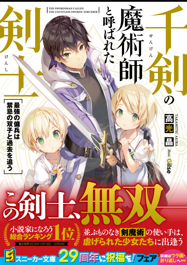 senken_cover-cs6_re_ol_obi