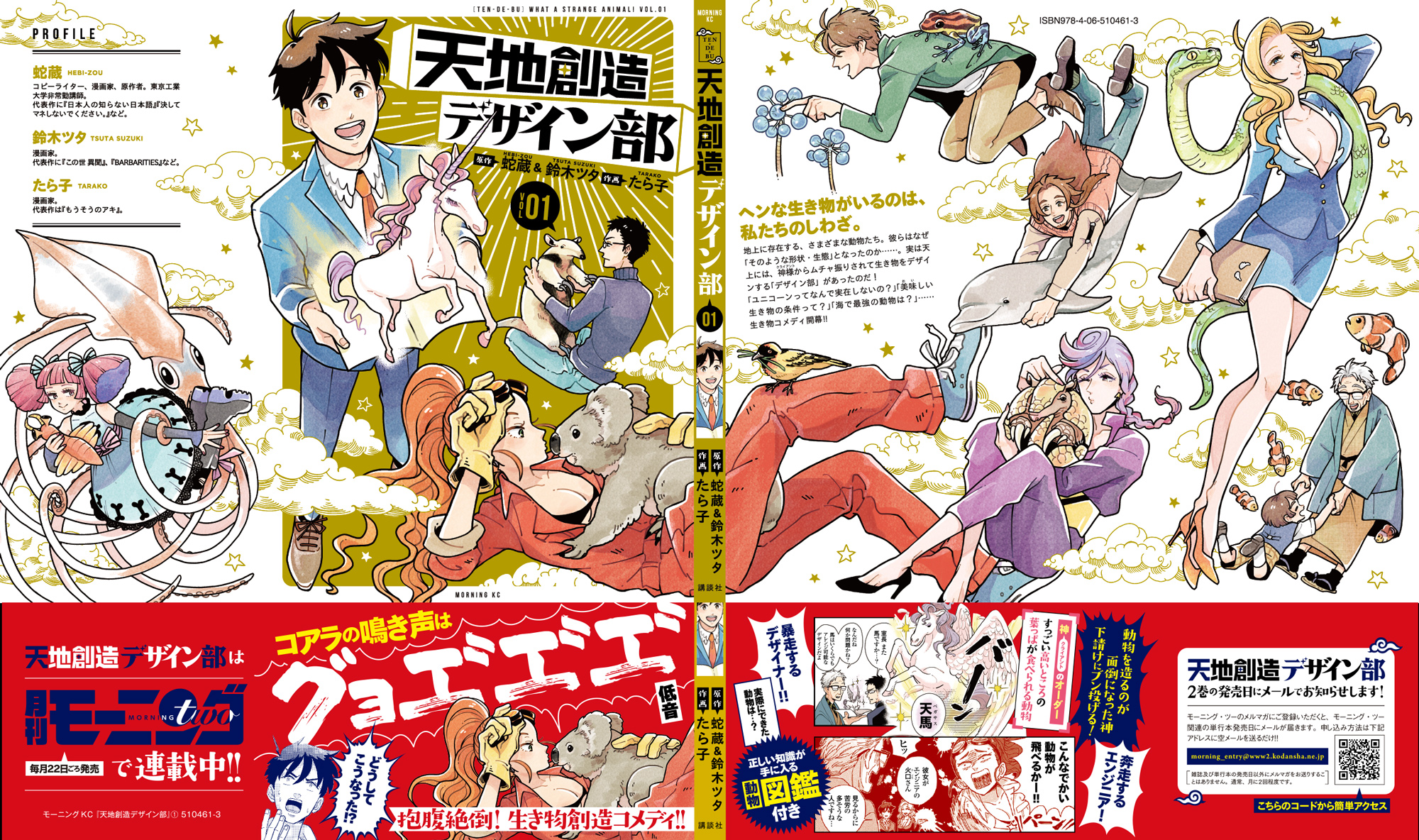 tendebu_vol01_cover-obi