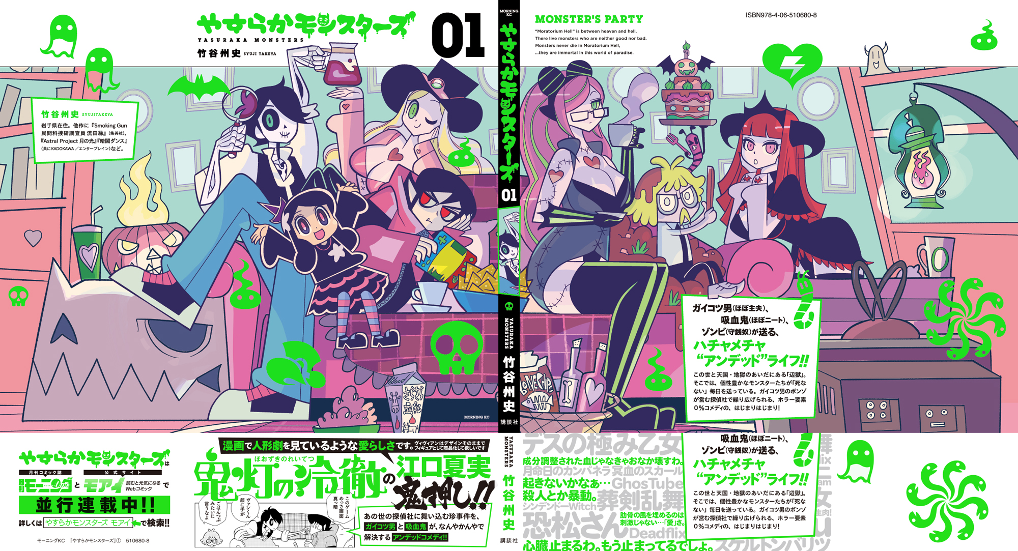 yasumon_vol01_coverobi