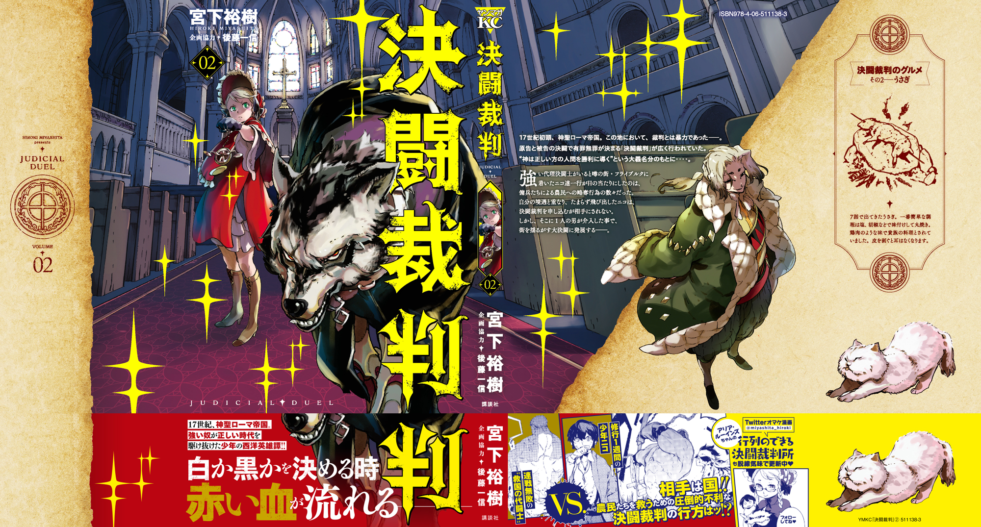 kettou_vol02_cover-cs6_ol