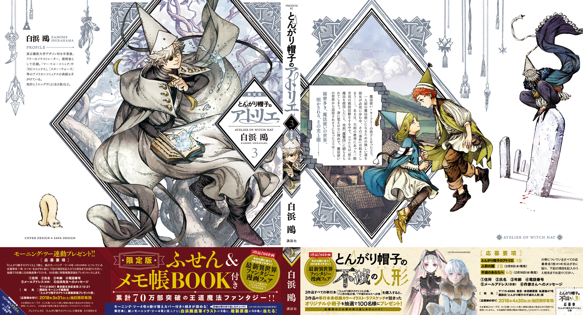 tongari02_obi_premiam