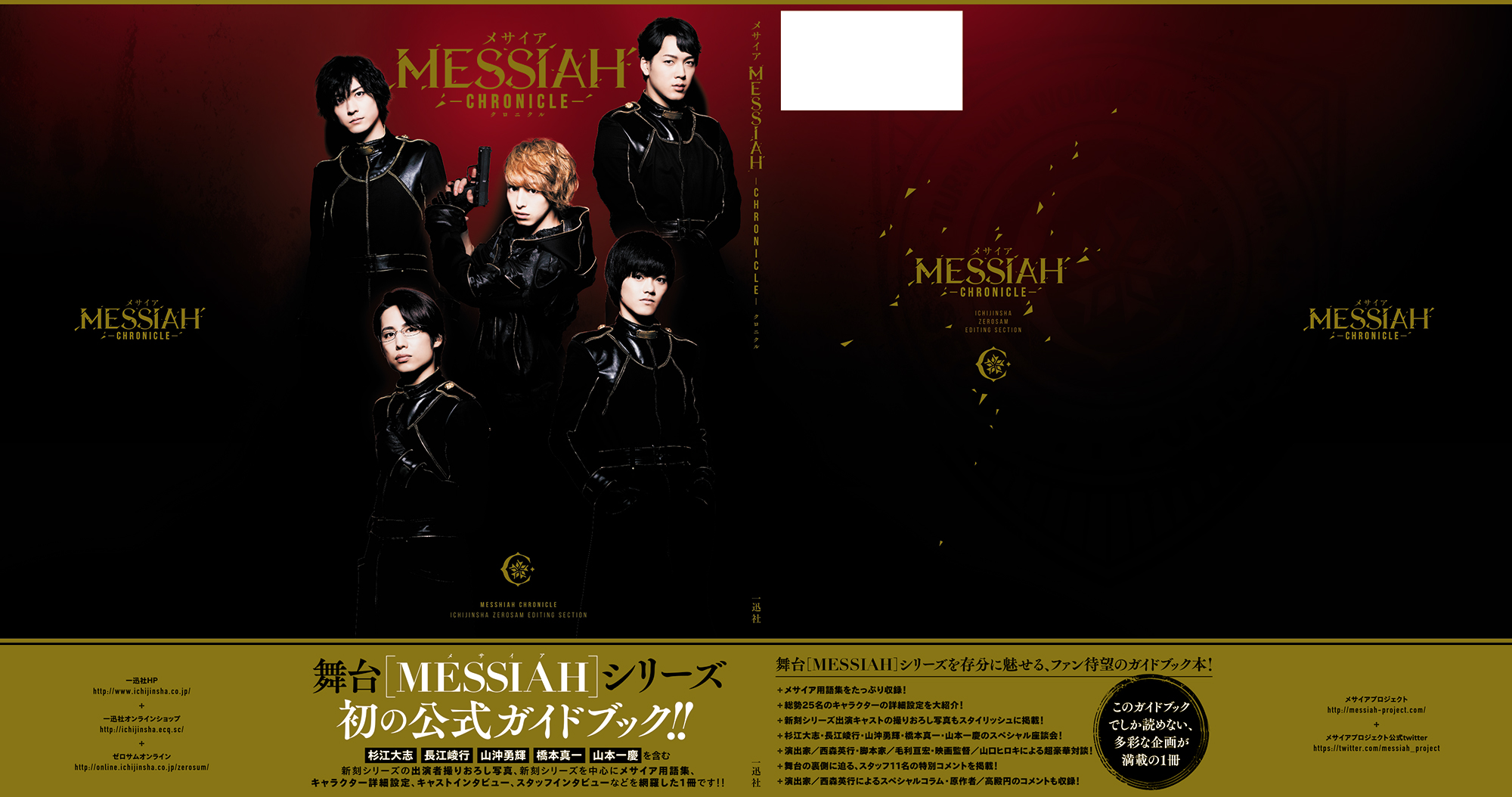 MESSIAHchronicle_obi